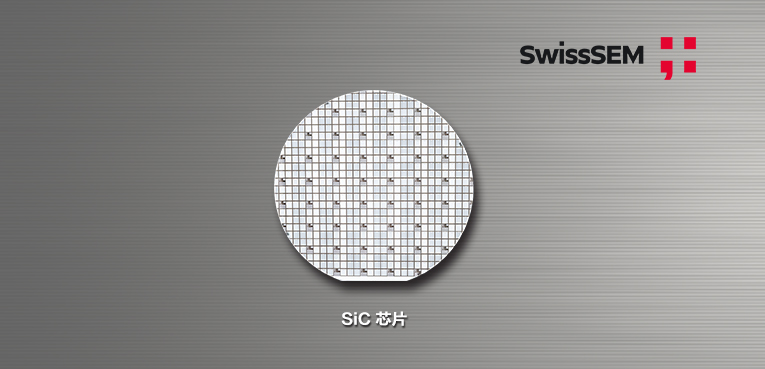 澎湃&ldquo;芯&rdquo;動(dòng)力，賽晶正式發(fā)布SiC芯片！
