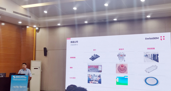 賽晶參加CPEEC & CPSSC 2024并發表主題報告！