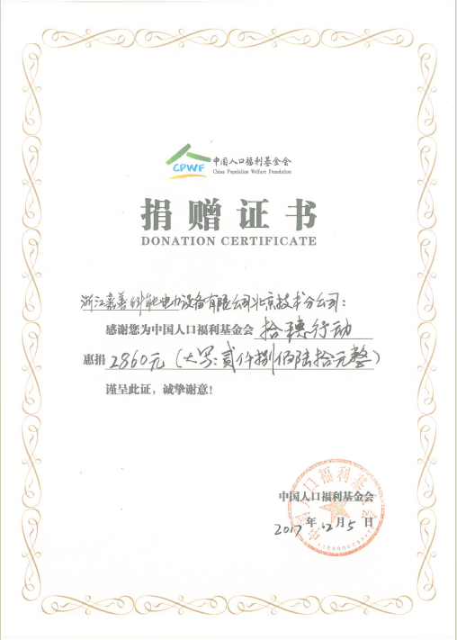 團(tuán)秉承家國(guó)情懷，積極投身扶貧、教育、醫(yī)療等領(lǐng)域，通過(guò)公益行動(dòng)激發(fā)社會(huì)熱情，帶動(dòng)更多力量參與公益。