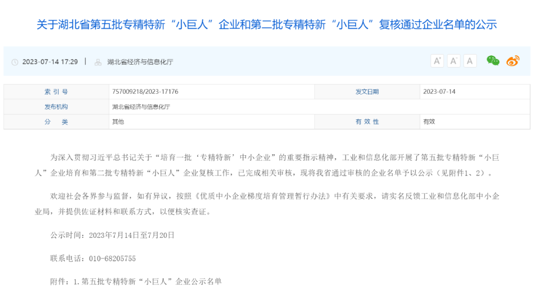 熱烈祝賀朗德電氣 入選第五批國家級專精特新&ldquo;小巨人&rdquo;企業(yè)