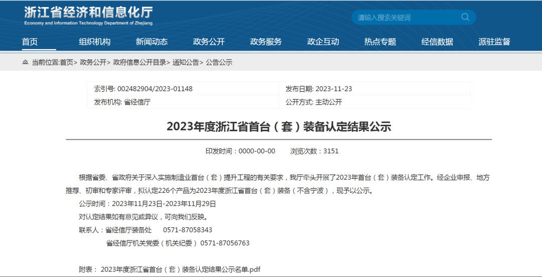 嘉善賽晶 陽極飽和電抗器榮獲&ldquo;2023年度浙江省首臺（套）裝備&rdquo;！