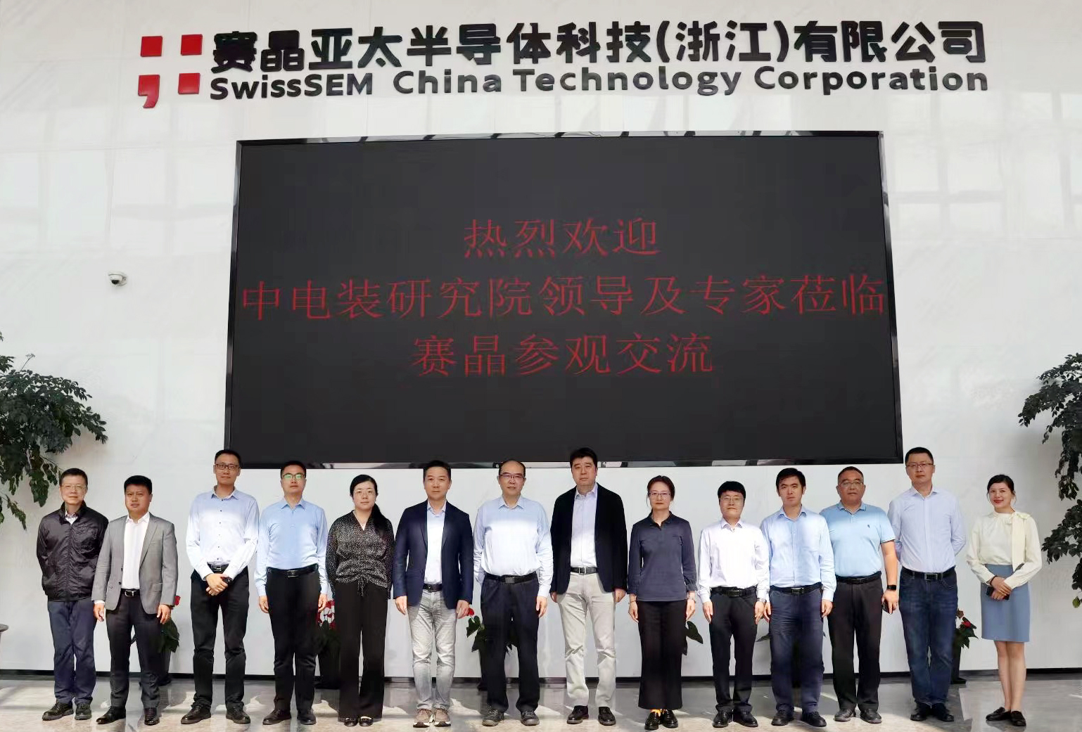 中國電氣裝備研究院領導蒞臨賽晶科技考察調研