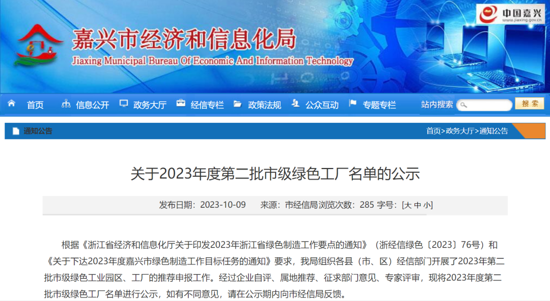 喜訊 | 賽晶榮獲「綠色工廠」稱號！