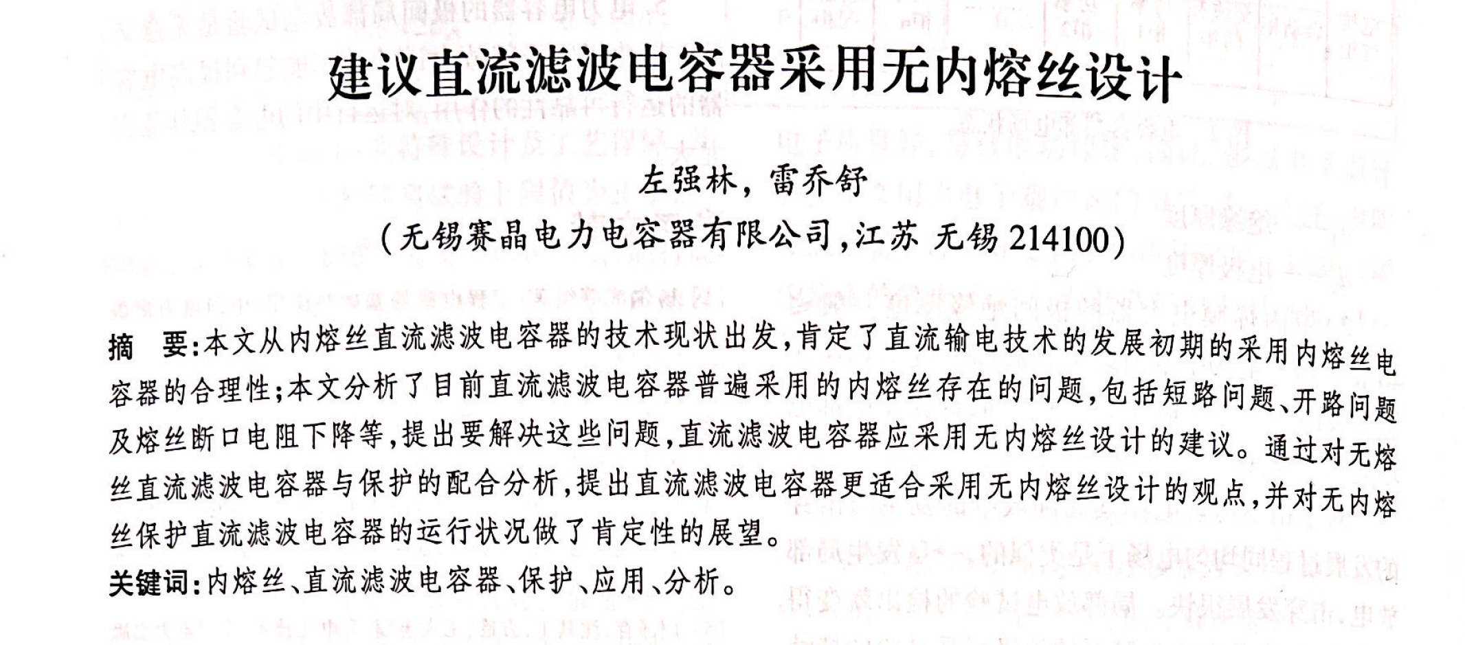 喜訊 | 熱烈祝賀賽晶科技成員企業(yè)兩篇技術(shù)成果論文在《2021輸變電年會(huì)論文集》發(fā)表