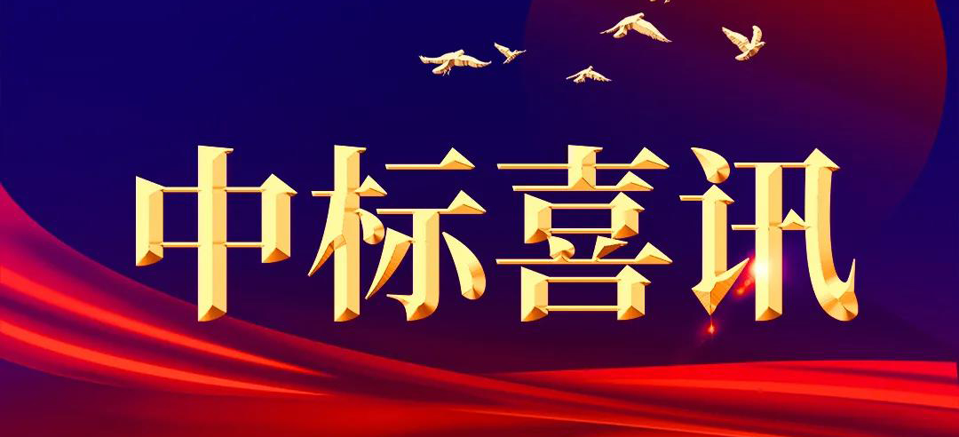 喜訊 | 賽晶科技電容器再次中標國網集中規模招標項目