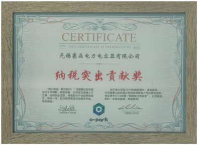 賽晶無錫子公司喜獲多個榮獲獎項