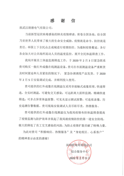 武漢朗德助客戶(hù)防控疫情 保電力供應(yīng)安全