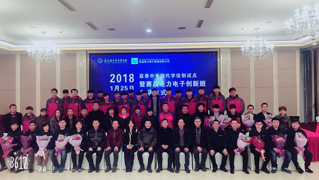 &ldquo;現代學徒制&rdquo;進入賽晶 與嘉善中專共促產教融合