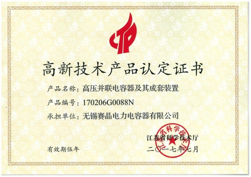 無錫賽晶通過兩項高新技術產品認定