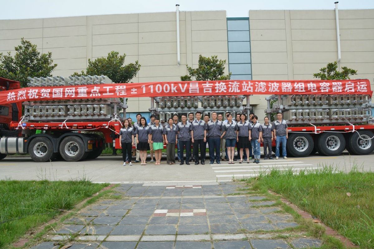 賽晶特高壓直流輸電&ldquo;昌吉-古泉&rdquo;項目濾波器組電容器啟運