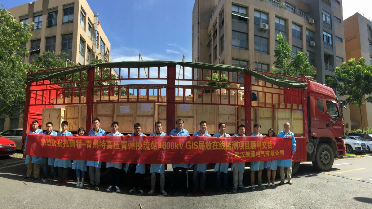 賽晶&plusmn;800kV特高壓直流輸電&ldquo;扎魯特-青州&rdquo;項(xiàng)目&mdash;&mdash;GIS局放在線監(jiān)測(cè)產(chǎn)品開(kāi)始交貨