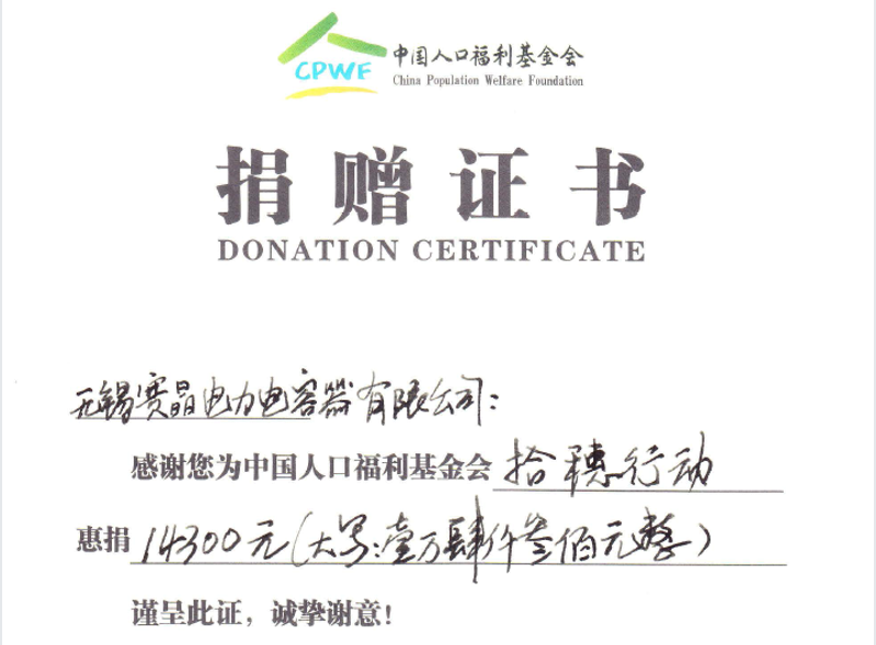 團(tuán)秉承家國(guó)情懷，積極投身扶貧、教育、醫(yī)療等領(lǐng)域，通過(guò)公益行動(dòng)激發(fā)社會(huì)熱情，帶動(dòng)更多力量參與公益。