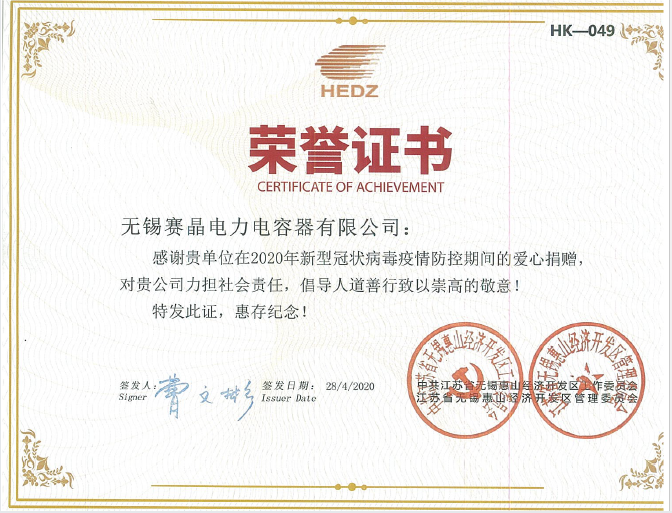 2020年新型冠狀病毒疫情防控期間的愛(ài)心捐贈(zèng)