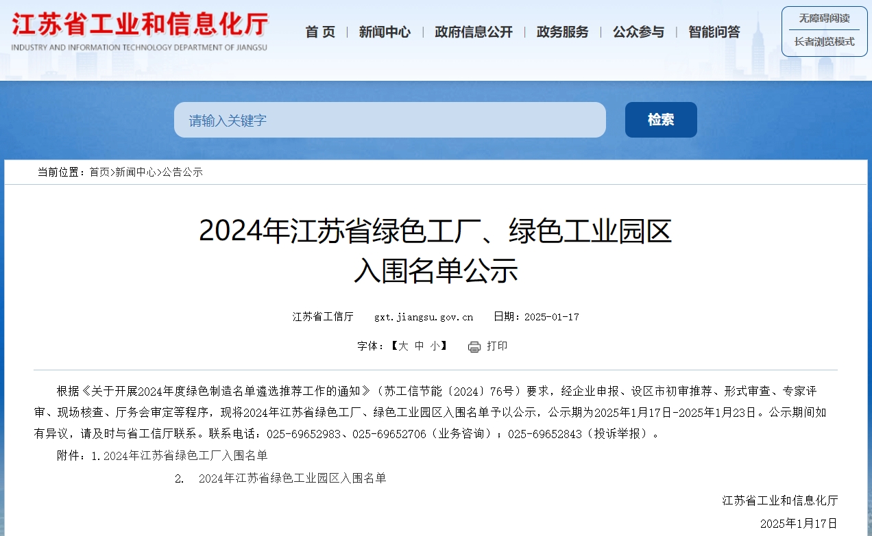 無(wú)錫賽晶榮膺「綠色工廠」稱號(hào)！