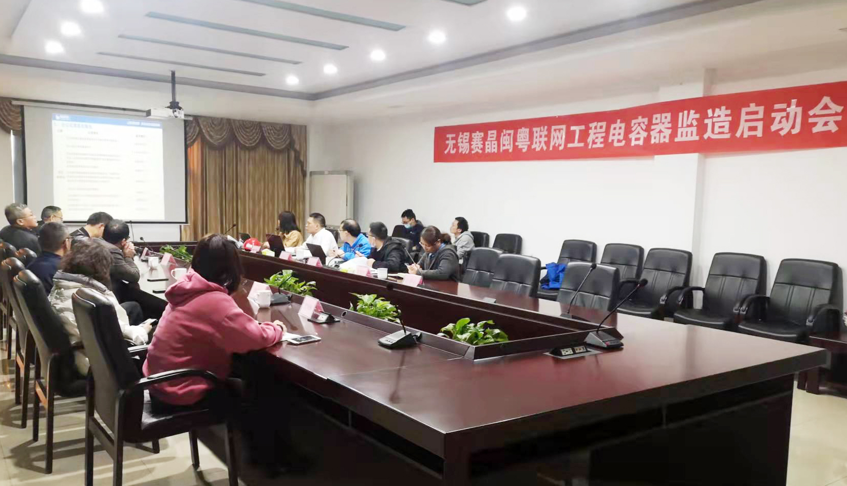 閩粵聯網工程無錫賽晶監造啟動會在錫順利召開