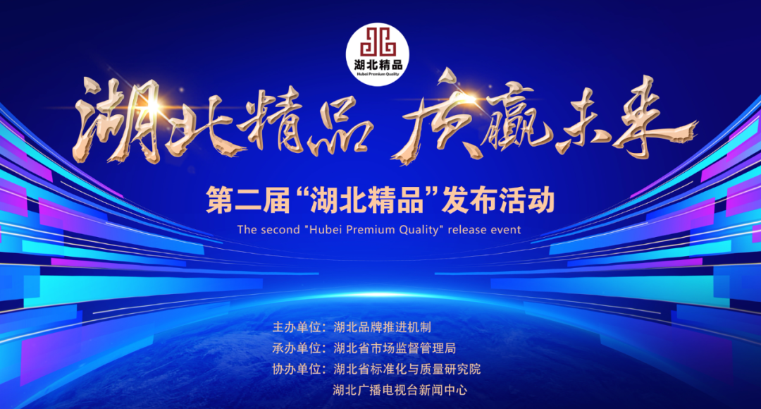 祝賀 | 朗德電氣產(chǎn)品榮獲&ldquo;湖北精品&rdquo;稱號(hào)